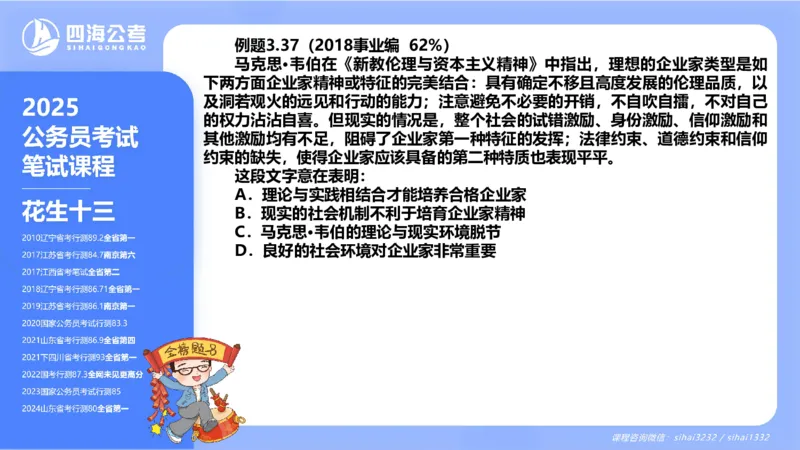 24下半年言语系统第三章_2026考公资料_花生十三合集_旗舰班-国考2025花生十三旗舰班（花生行测+飞扬申论）⭐_1.花生十三行测（系统班+刷题班）_言语理解_系统班_ppt