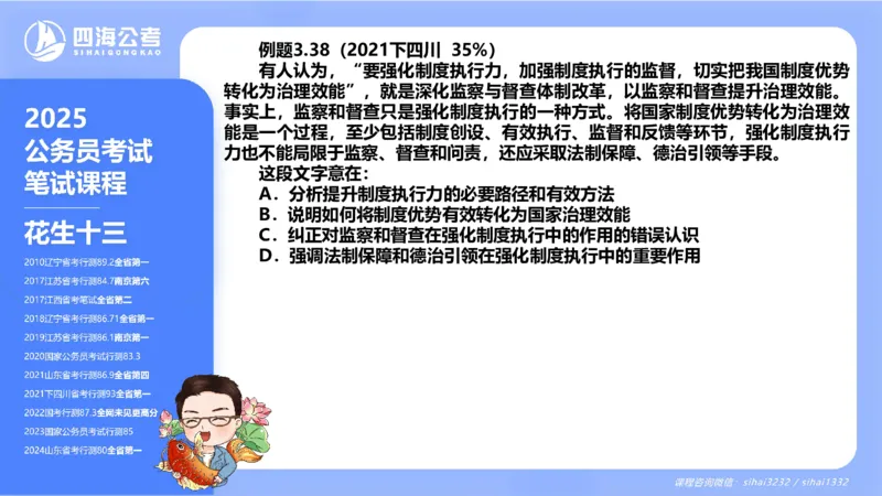 24下半年言语系统第三章_2026考公资料_花生十三合集_旗舰班-国考2025花生十三旗舰班（花生行测+飞扬申论）⭐_1.花生十三行测（系统班+刷题班）_言语理解_系统班_ppt