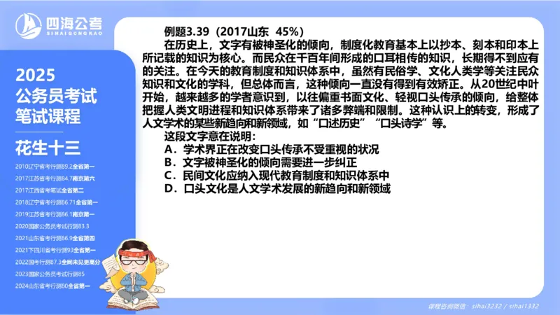24下半年言语系统第三章_2026考公资料_花生十三合集_旗舰班-国考2025花生十三旗舰班（花生行测+飞扬申论）⭐_1.花生十三行测（系统班+刷题班）_言语理解_系统班_ppt