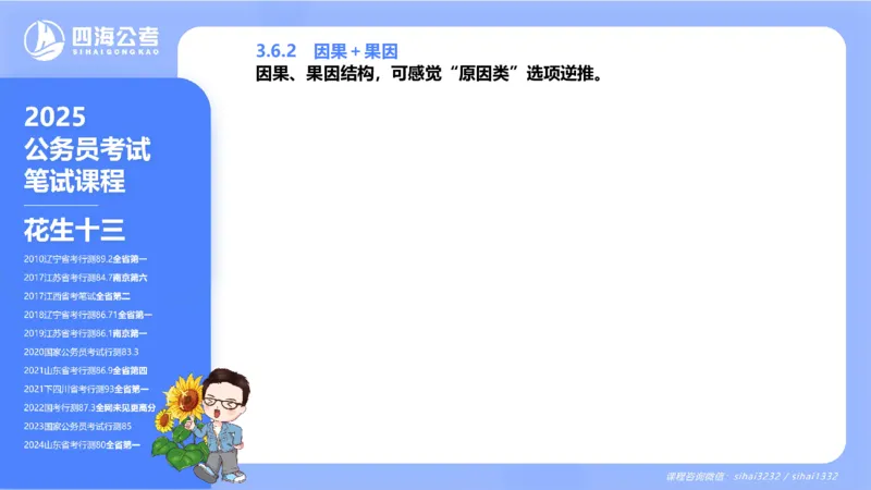 24下半年言语系统第三章_2026考公资料_花生十三合集_旗舰班-国考2025花生十三旗舰班（花生行测+飞扬申论）⭐_1.花生十三行测（系统班+刷题班）_言语理解_系统班_ppt