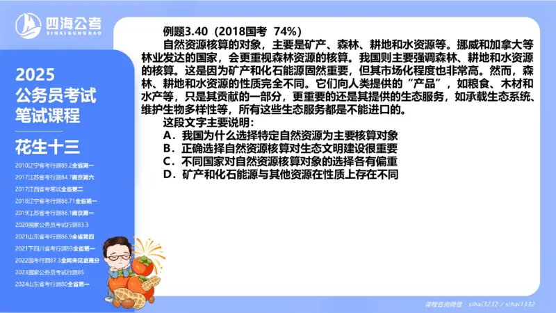 24下半年言语系统第三章_2026考公资料_花生十三合集_旗舰班-国考2025花生十三旗舰班（花生行测+飞扬申论）⭐_1.花生十三行测（系统班+刷题班）_言语理解_系统班_ppt