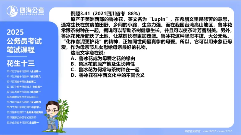 24下半年言语系统第三章_2026考公资料_花生十三合集_旗舰班-国考2025花生十三旗舰班（花生行测+飞扬申论）⭐_1.花生十三行测（系统班+刷题班）_言语理解_系统班_ppt