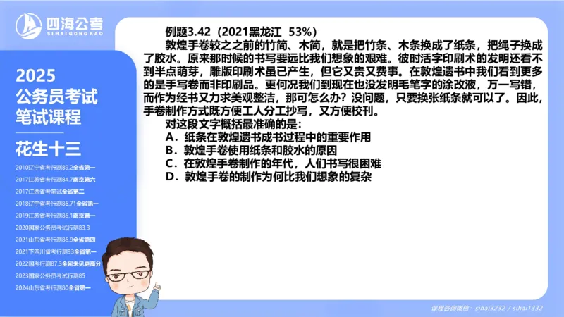 24下半年言语系统第三章_2026考公资料_花生十三合集_旗舰班-国考2025花生十三旗舰班（花生行测+飞扬申论）⭐_1.花生十三行测（系统班+刷题班）_言语理解_系统班_ppt