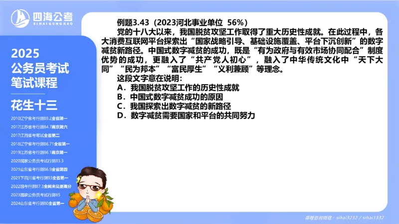 24下半年言语系统第三章_2026考公资料_花生十三合集_旗舰班-国考2025花生十三旗舰班（花生行测+飞扬申论）⭐_1.花生十三行测（系统班+刷题班）_言语理解_系统班_ppt