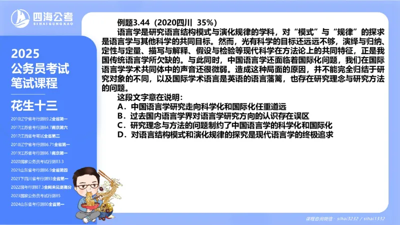 24下半年言语系统第三章_2026考公资料_花生十三合集_旗舰班-国考2025花生十三旗舰班（花生行测+飞扬申论）⭐_1.花生十三行测（系统班+刷题班）_言语理解_系统班_ppt