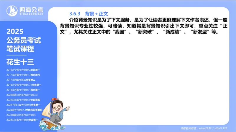 24下半年言语系统第三章_2026考公资料_花生十三合集_旗舰班-国考2025花生十三旗舰班（花生行测+飞扬申论）⭐_1.花生十三行测（系统班+刷题班）_言语理解_系统班_ppt