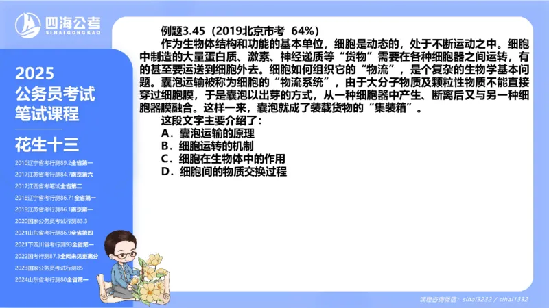 24下半年言语系统第三章_2026考公资料_花生十三合集_旗舰班-国考2025花生十三旗舰班（花生行测+飞扬申论）⭐_1.花生十三行测（系统班+刷题班）_言语理解_系统班_ppt