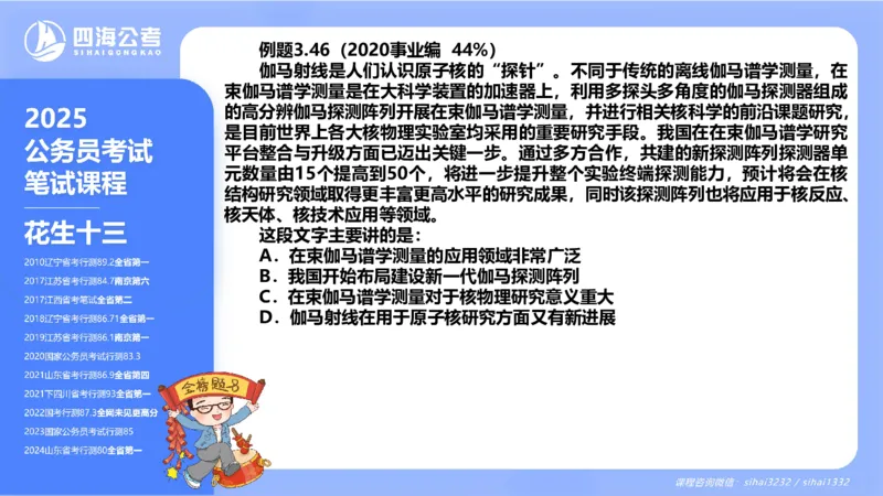 24下半年言语系统第三章_2026考公资料_花生十三合集_旗舰班-国考2025花生十三旗舰班（花生行测+飞扬申论）⭐_1.花生十三行测（系统班+刷题班）_言语理解_系统班_ppt