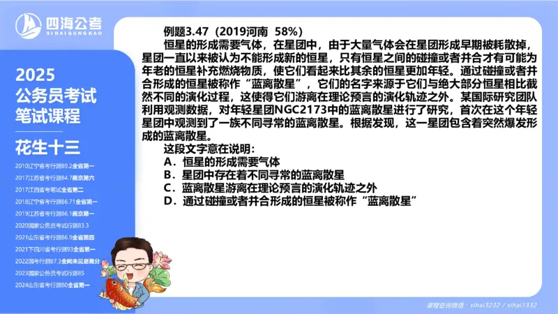 24下半年言语系统第三章_2026考公资料_花生十三合集_旗舰班-国考2025花生十三旗舰班（花生行测+飞扬申论）⭐_1.花生十三行测（系统班+刷题班）_言语理解_系统班_ppt