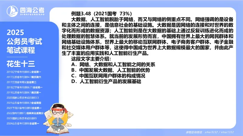 24下半年言语系统第三章_2026考公资料_花生十三合集_旗舰班-国考2025花生十三旗舰班（花生行测+飞扬申论）⭐_1.花生十三行测（系统班+刷题班）_言语理解_系统班_ppt