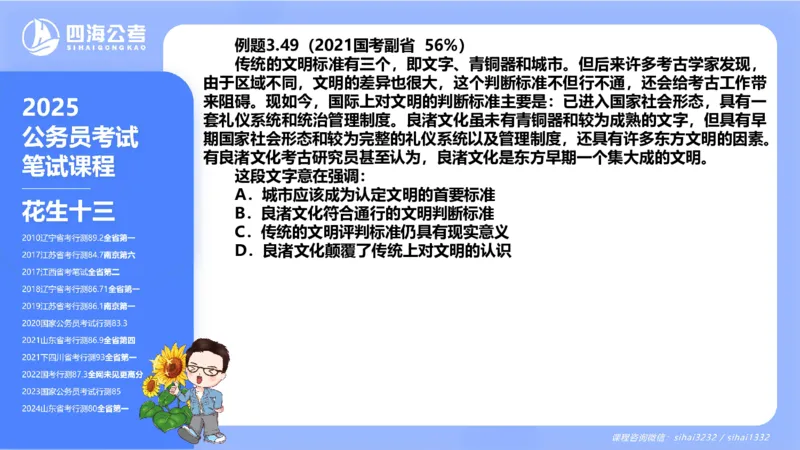 24下半年言语系统第三章_2026考公资料_花生十三合集_旗舰班-国考2025花生十三旗舰班（花生行测+飞扬申论）⭐_1.花生十三行测（系统班+刷题班）_言语理解_系统班_ppt