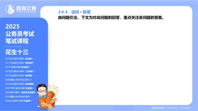 24下半年言语系统第三章_2026考公资料_花生十三合集_旗舰班-国考2025花生十三旗舰班（花生行测+飞扬申论）⭐_1.花生十三行测（系统班+刷题班）_言语理解_系统班_ppt