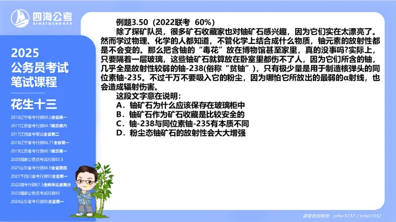 24下半年言语系统第三章_2026考公资料_花生十三合集_旗舰班-国考2025花生十三旗舰班（花生行测+飞扬申论）⭐_1.花生十三行测（系统班+刷题班）_言语理解_系统班_ppt