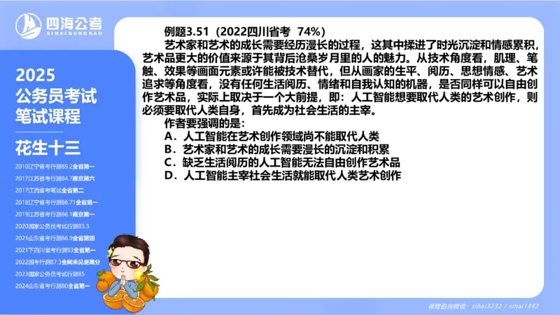 24下半年言语系统第三章_2026考公资料_花生十三合集_旗舰班-国考2025花生十三旗舰班（花生行测+飞扬申论）⭐_1.花生十三行测（系统班+刷题班）_言语理解_系统班_ppt