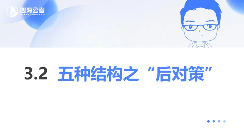 24下半年言语系统第三章_2026考公资料_花生十三合集_旗舰班-国考2025花生十三旗舰班（花生行测+飞扬申论）⭐_1.花生十三行测（系统班+刷题班）_言语理解_系统班_ppt
