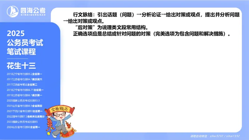24下半年言语系统第三章_2026考公资料_花生十三合集_旗舰班-国考2025花生十三旗舰班（花生行测+飞扬申论）⭐_1.花生十三行测（系统班+刷题班）_言语理解_系统班_ppt