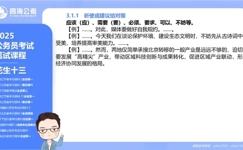 24下半年言语系统第三章_2026考公资料_花生十三合集_旗舰班-国考2025花生十三旗舰班（花生行测+飞扬申论）⭐_1.花生十三行测（系统班+刷题班）_言语理解_系统班_ppt