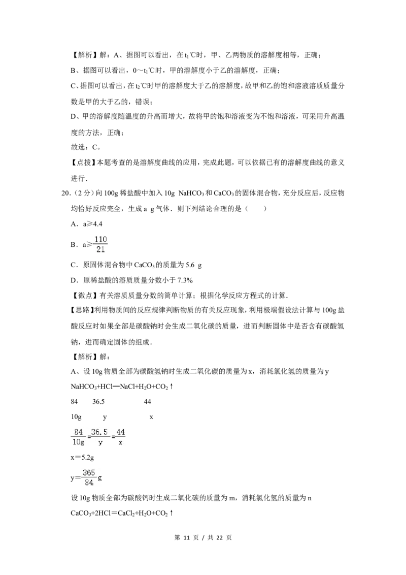 2014年广西桂林市中考化学试卷（教师版）_中考真题_5.化学中考真题2015-2024年_地区卷_广西省_广西桂林卷中考化学08-22_教师版