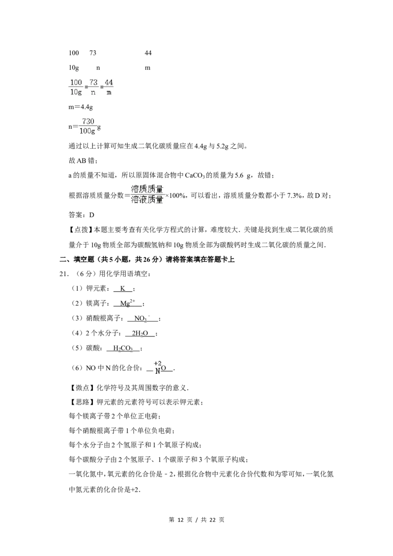 2014年广西桂林市中考化学试卷（教师版）_中考真题_5.化学中考真题2015-2024年_地区卷_广西省_广西桂林卷中考化学08-22_教师版