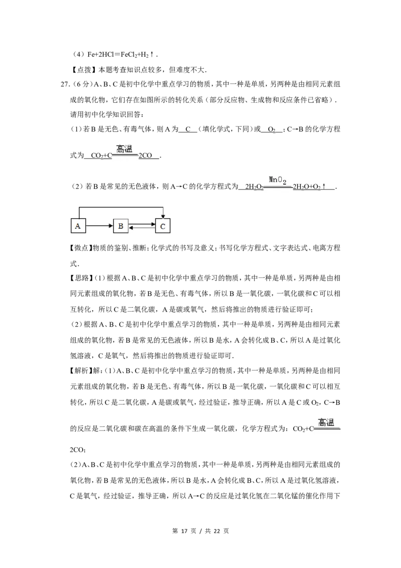 2014年广西桂林市中考化学试卷（教师版）_中考真题_5.化学中考真题2015-2024年_地区卷_广西省_广西桂林卷中考化学08-22_教师版