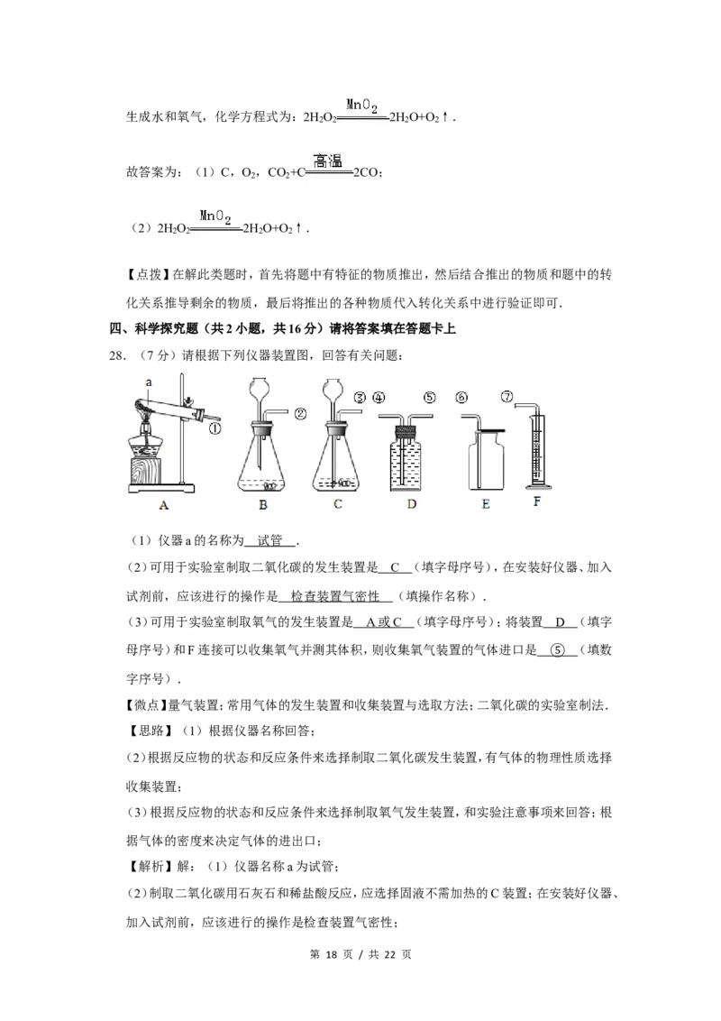 2014年广西桂林市中考化学试卷（教师版）_中考真题_5.化学中考真题2015-2024年_地区卷_广西省_广西桂林卷中考化学08-22_教师版