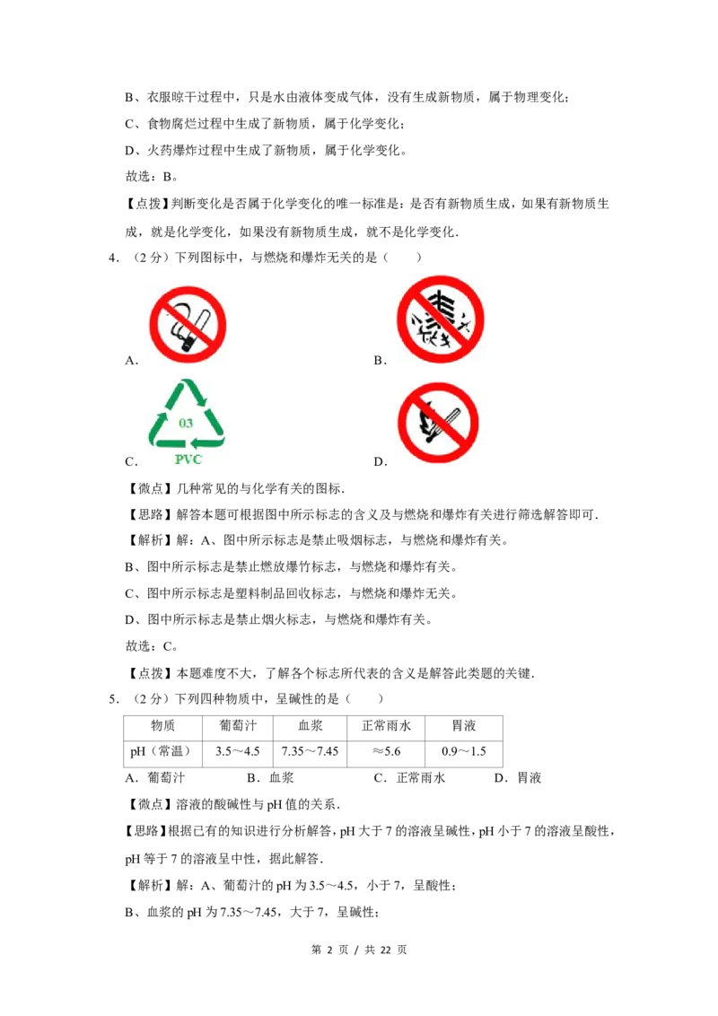 2014年广西桂林市中考化学试卷（教师版）_中考真题_5.化学中考真题2015-2024年_地区卷_广西省_广西桂林卷中考化学08-22_教师版