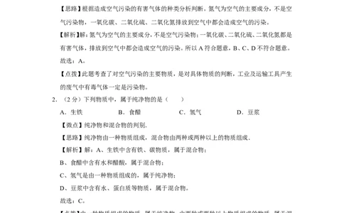 2014年广西桂林市中考化学试卷（教师版）_中考真题_5.化学中考真题2015-2024年_地区卷_广西省_广西桂林卷中考化学08-22_教师版