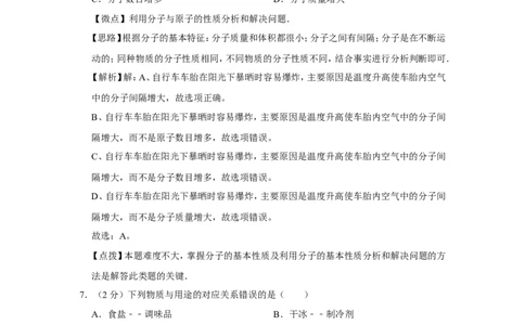 2014年广西桂林市中考化学试卷（教师版）_中考真题_5.化学中考真题2015-2024年_地区卷_广西省_广西桂林卷中考化学08-22_教师版