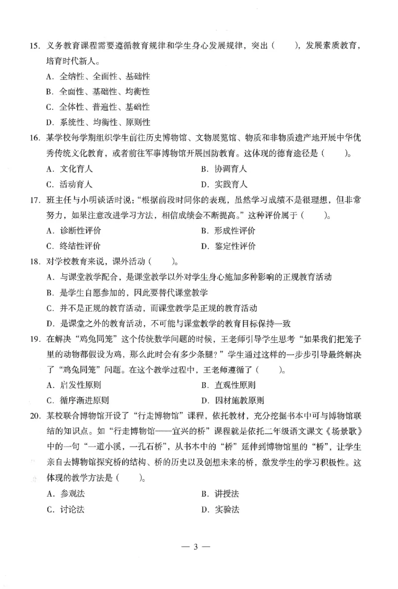25下终极密押卷-小学-教育知识-卷1_4-教培资料-26年最新资料-同步更新_小学教资_小学冲刺急救包_1.押题卷汇总_4.小学-终极密押4套卷-Z公