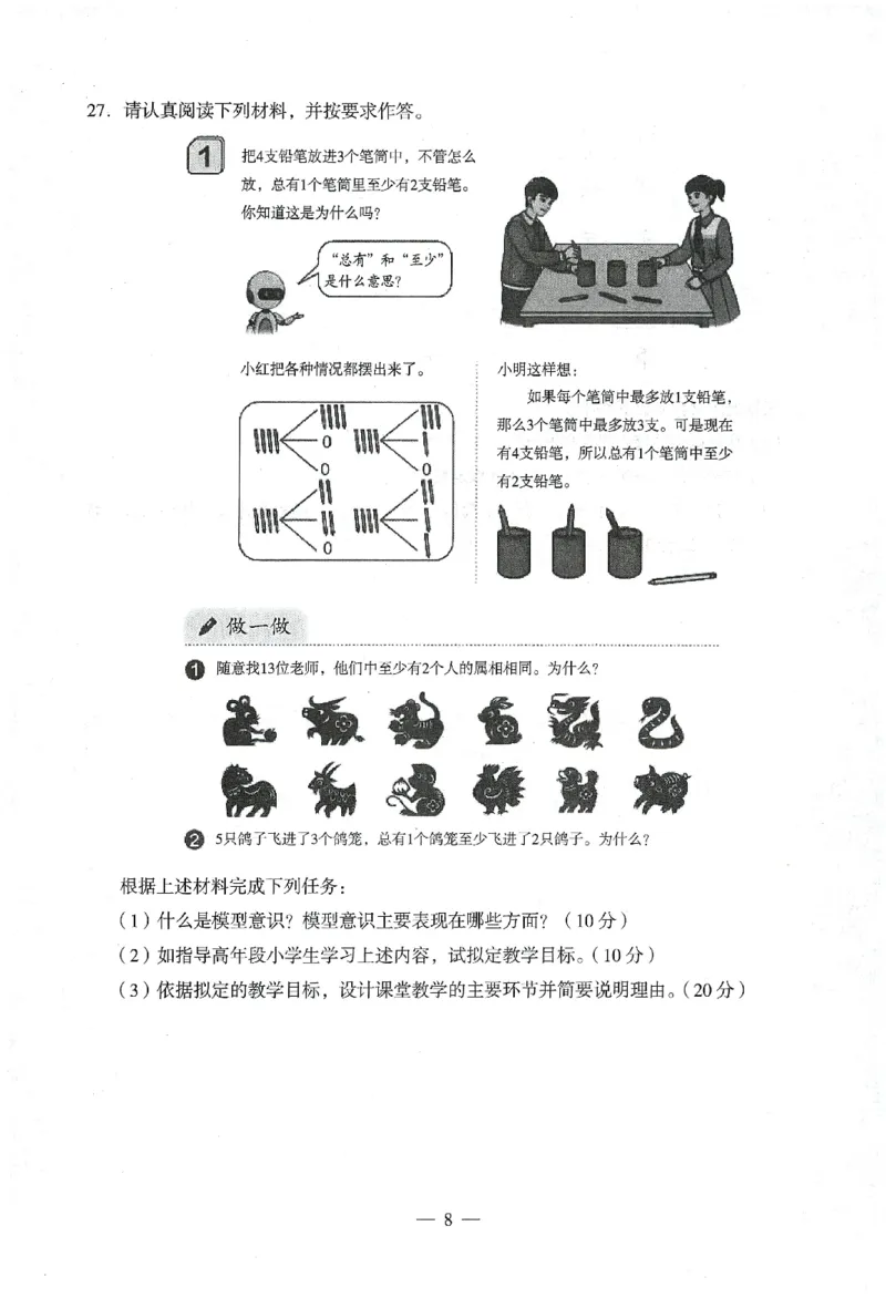 25下终极密押卷-小学-教育知识-卷1_4-教培资料-26年最新资料-同步更新_小学教资_小学冲刺急救包_1.押题卷汇总_4.小学-终极密押4套卷-Z公