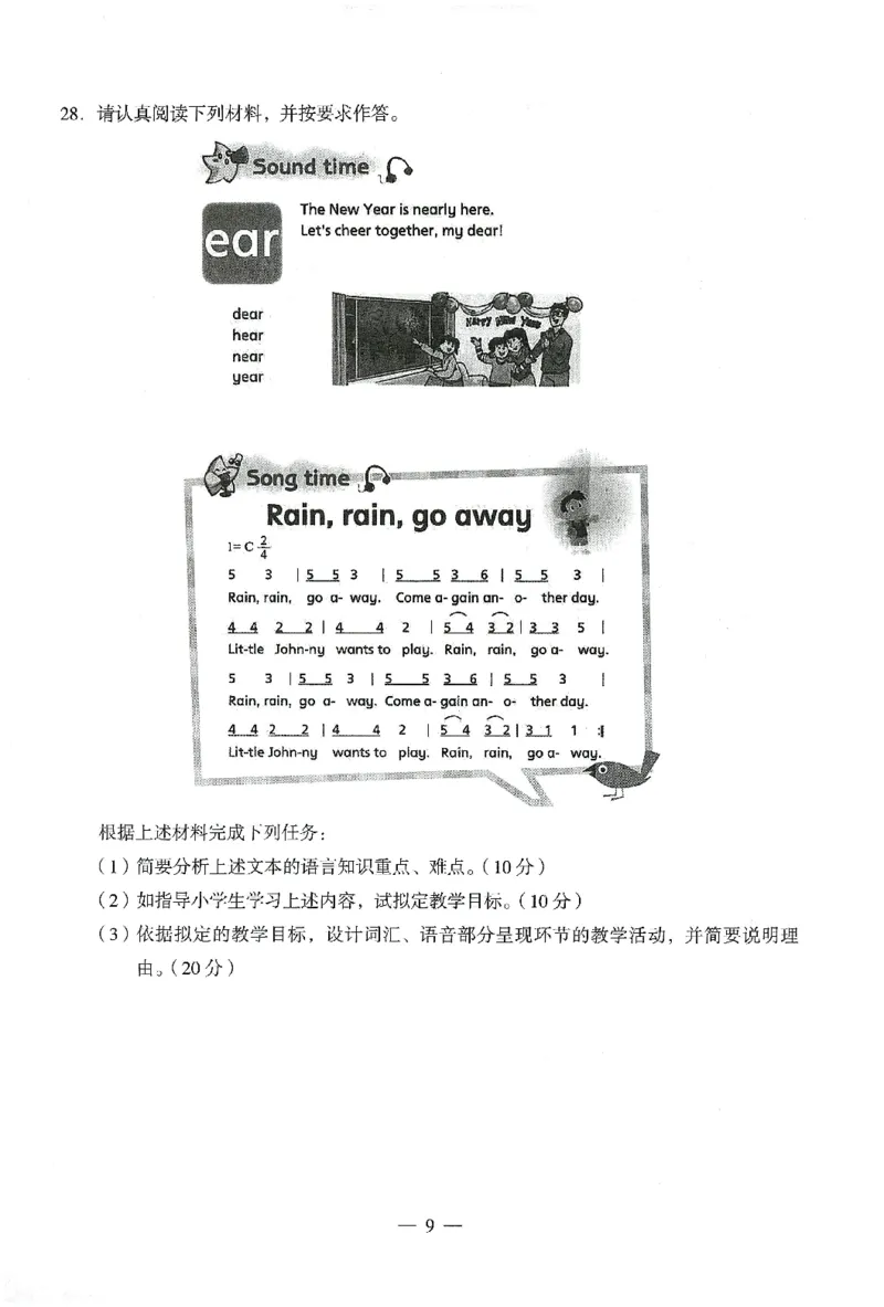 25下终极密押卷-小学-教育知识-卷1_4-教培资料-26年最新资料-同步更新_小学教资_小学冲刺急救包_1.押题卷汇总_4.小学-终极密押4套卷-Z公