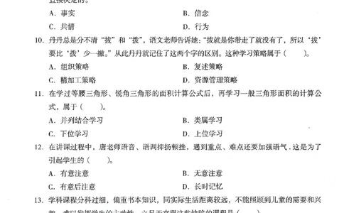 25下终极密押卷-小学-教育知识-卷1_4-教培资料-26年最新资料-同步更新_小学教资_小学冲刺急救包_1.押题卷汇总_4.小学-终极密押4套卷-Z公