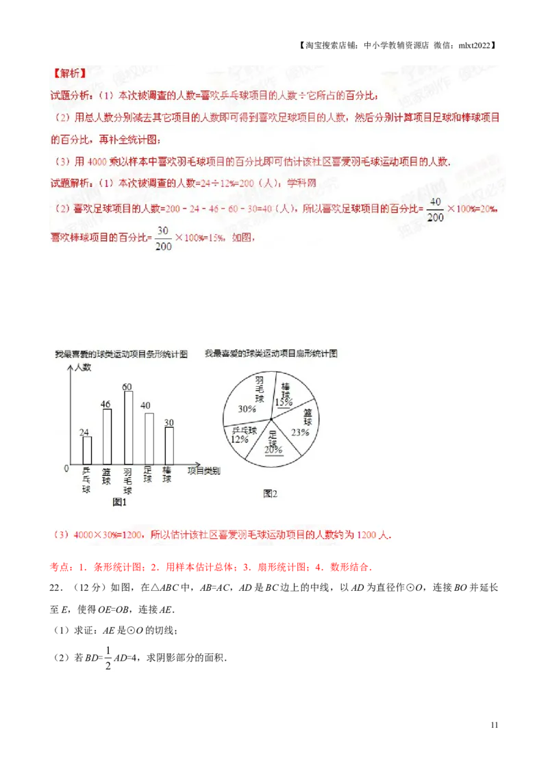2015年辽宁省铁岭市中考数学试卷（解析）_中考真题_2.数学中考真题2015-2024年_地区卷_辽宁省_辽宁铁岭数学13-23