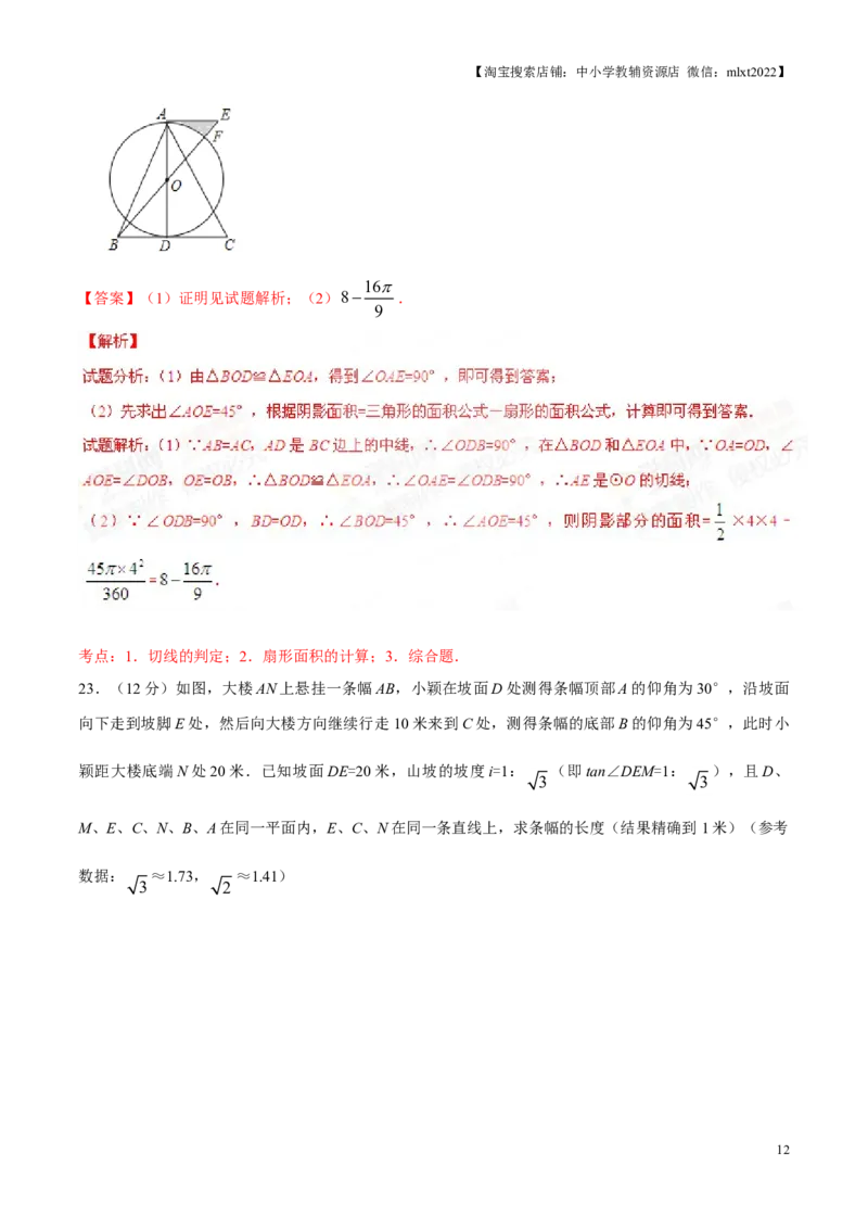 2015年辽宁省铁岭市中考数学试卷（解析）_中考真题_2.数学中考真题2015-2024年_地区卷_辽宁省_辽宁铁岭数学13-23