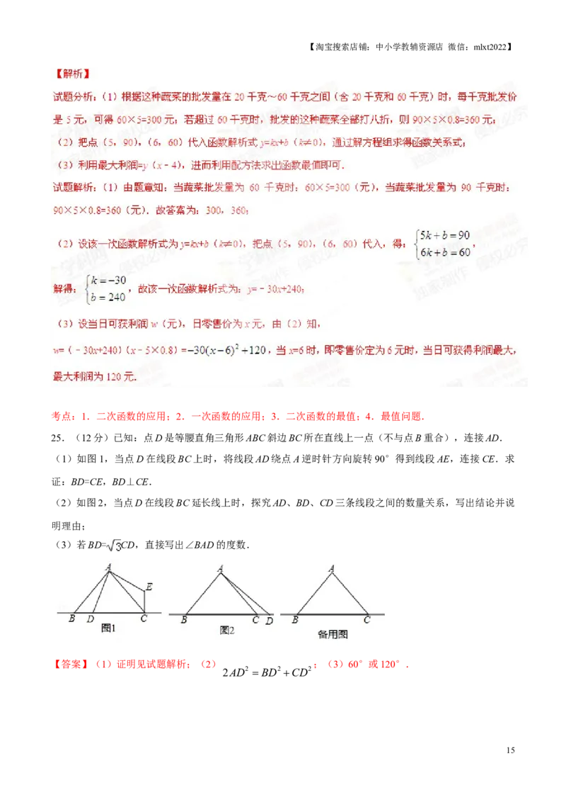 2015年辽宁省铁岭市中考数学试卷（解析）_中考真题_2.数学中考真题2015-2024年_地区卷_辽宁省_辽宁铁岭数学13-23