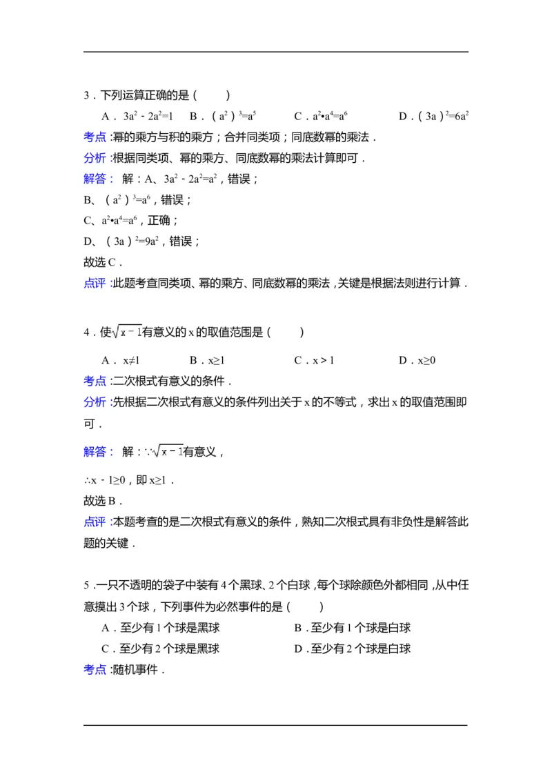 2015年江苏省徐州市中考数学试卷（含解析版）_中考真题_2.数学中考真题2015-2024年_2015年全国中考数学180份