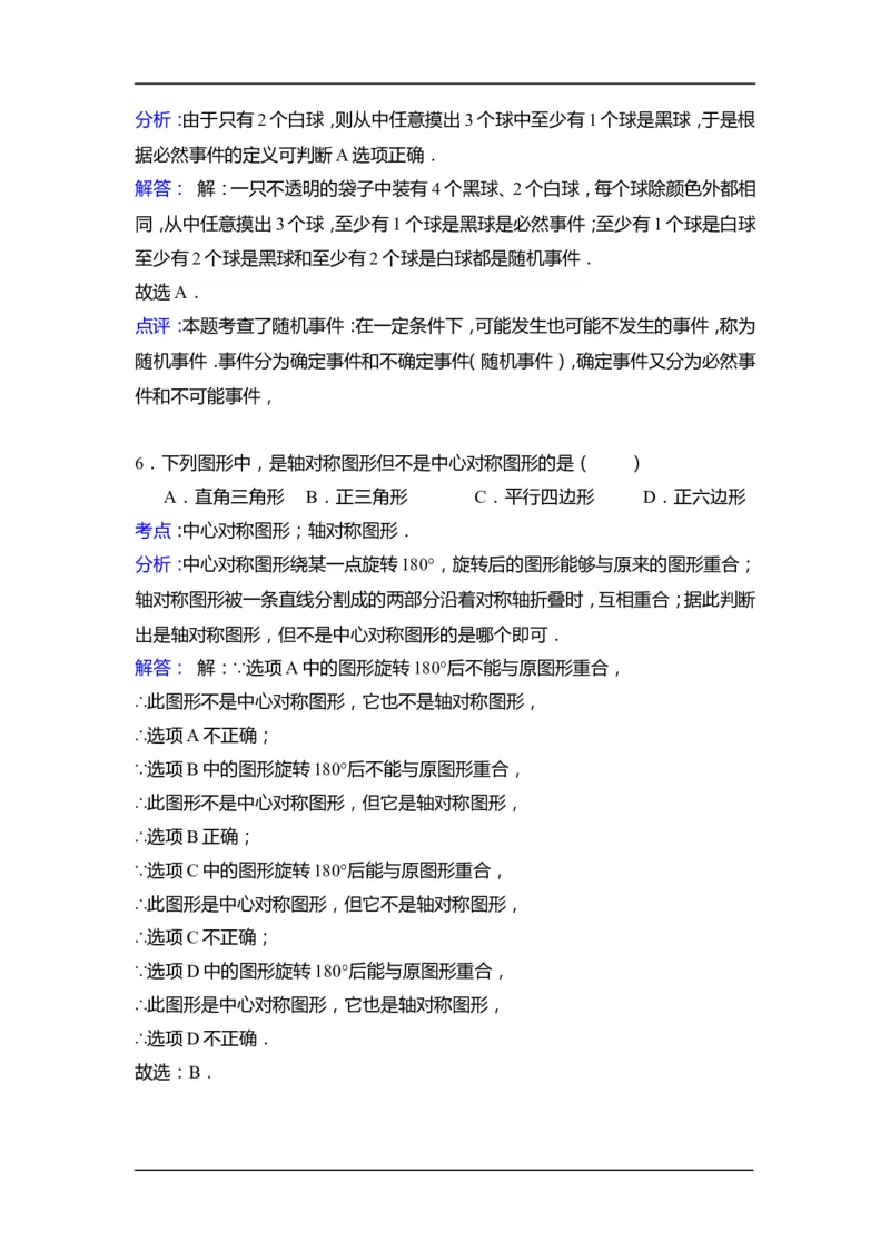 2015年江苏省徐州市中考数学试卷（含解析版）_中考真题_2.数学中考真题2015-2024年_2015年全国中考数学180份