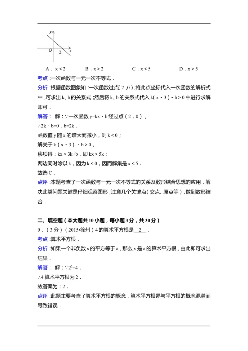 2015年江苏省徐州市中考数学试卷（含解析版）_中考真题_2.数学中考真题2015-2024年_2015年全国中考数学180份