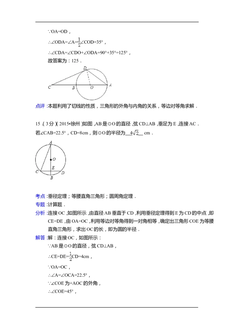 2015年江苏省徐州市中考数学试卷（含解析版）_中考真题_2.数学中考真题2015-2024年_2015年全国中考数学180份