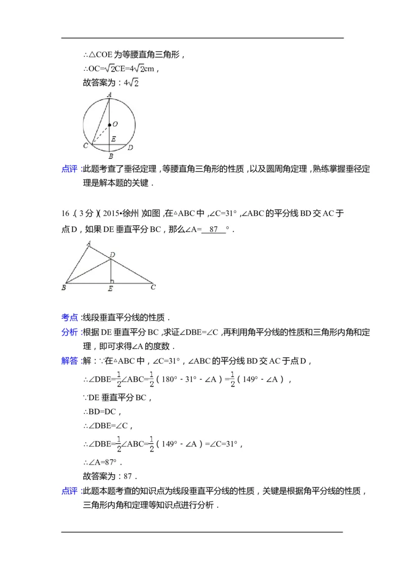 2015年江苏省徐州市中考数学试卷（含解析版）_中考真题_2.数学中考真题2015-2024年_2015年全国中考数学180份
