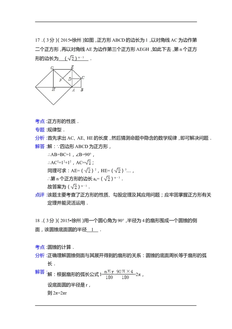 2015年江苏省徐州市中考数学试卷（含解析版）_中考真题_2.数学中考真题2015-2024年_2015年全国中考数学180份