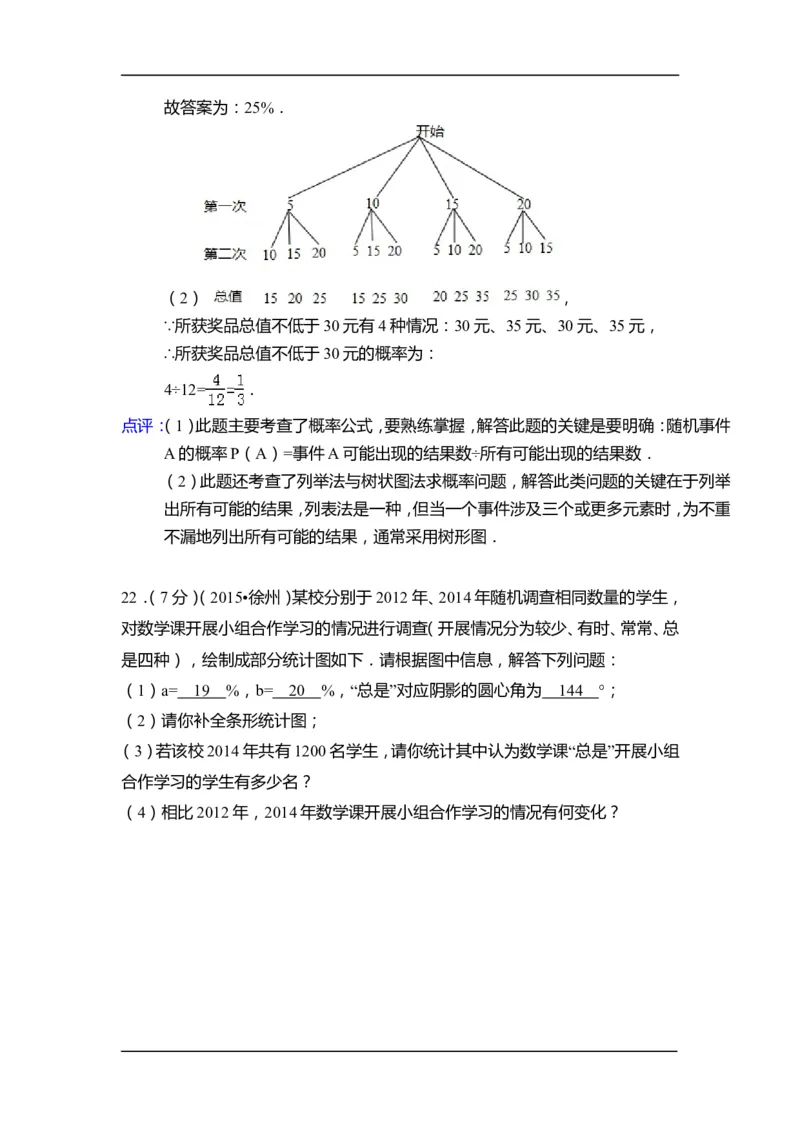 2015年江苏省徐州市中考数学试卷（含解析版）_中考真题_2.数学中考真题2015-2024年_2015年全国中考数学180份