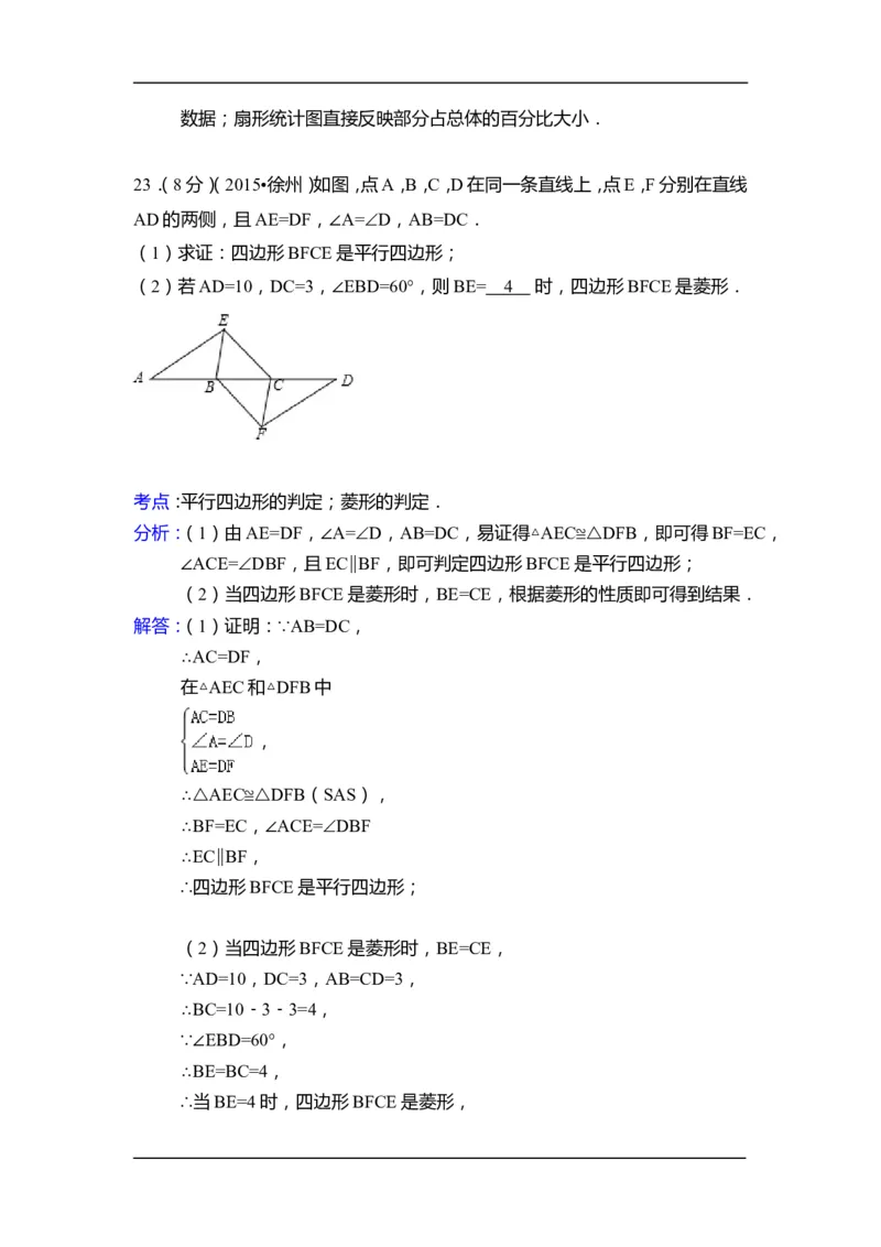 2015年江苏省徐州市中考数学试卷（含解析版）_中考真题_2.数学中考真题2015-2024年_2015年全国中考数学180份