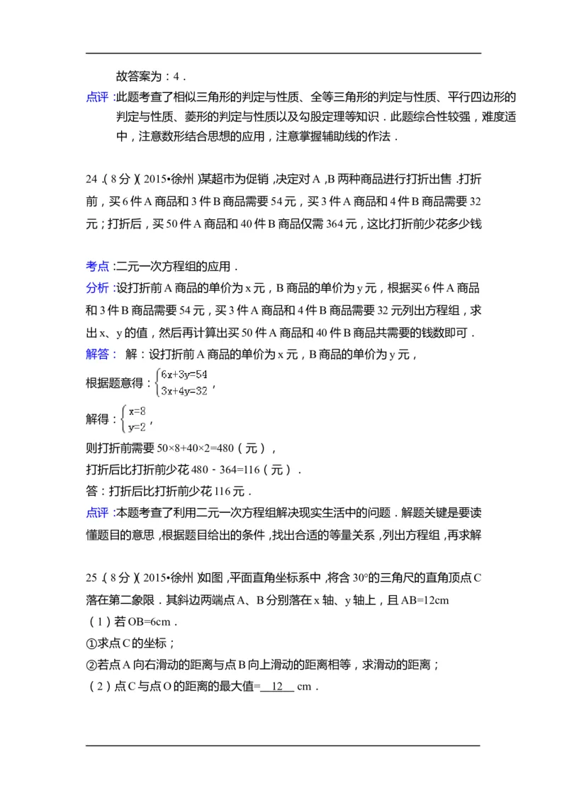 2015年江苏省徐州市中考数学试卷（含解析版）_中考真题_2.数学中考真题2015-2024年_2015年全国中考数学180份