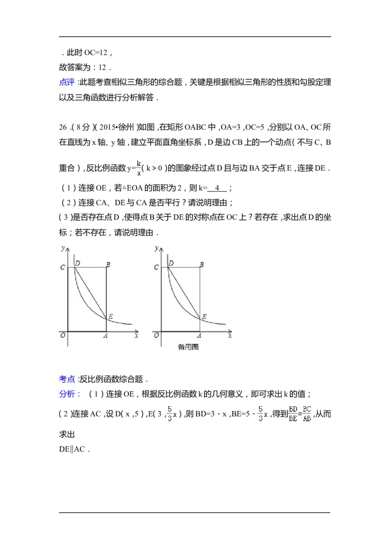 2015年江苏省徐州市中考数学试卷（含解析版）_中考真题_2.数学中考真题2015-2024年_2015年全国中考数学180份