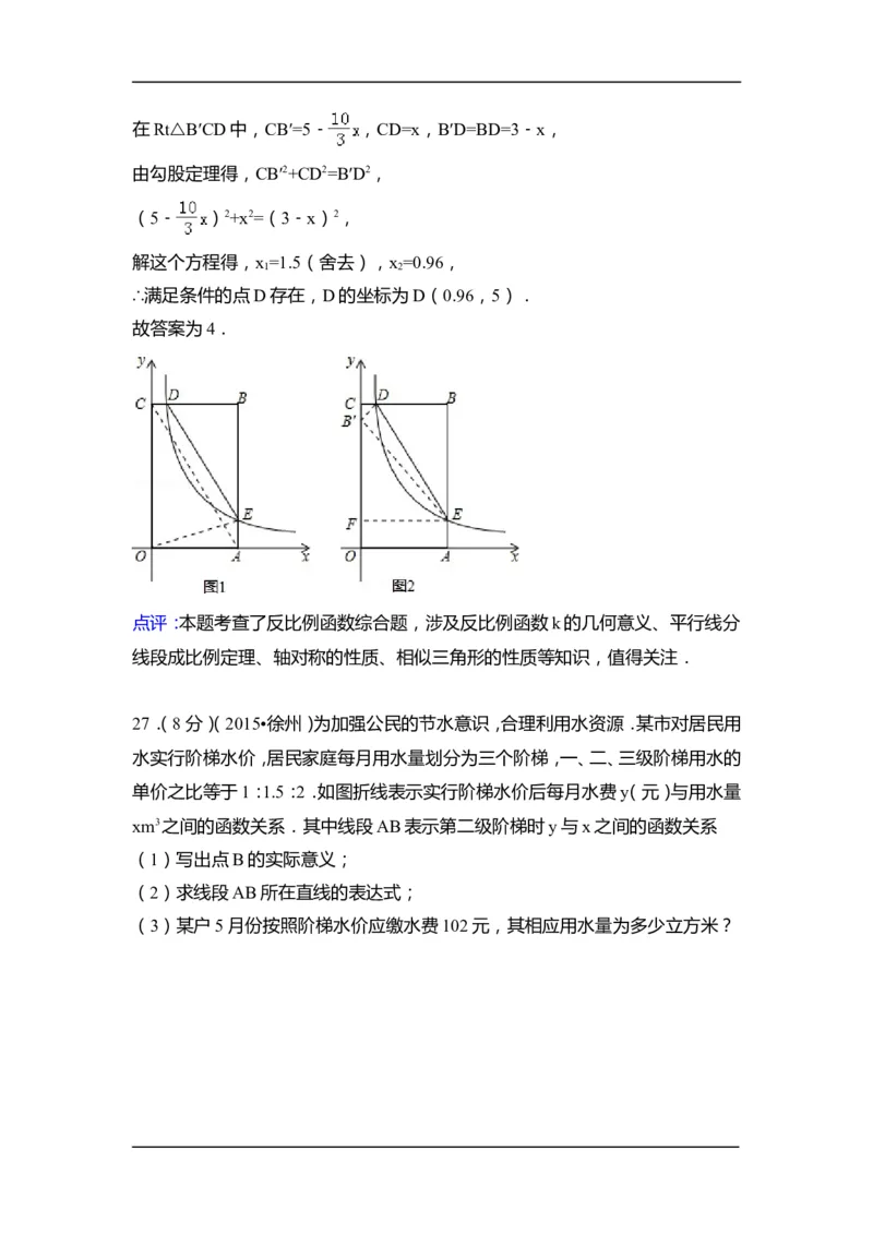 2015年江苏省徐州市中考数学试卷（含解析版）_中考真题_2.数学中考真题2015-2024年_2015年全国中考数学180份