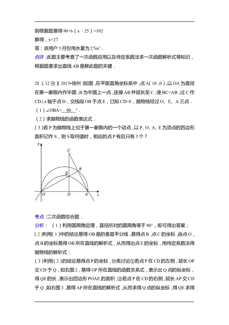 2015年江苏省徐州市中考数学试卷（含解析版）_中考真题_2.数学中考真题2015-2024年_2015年全国中考数学180份
