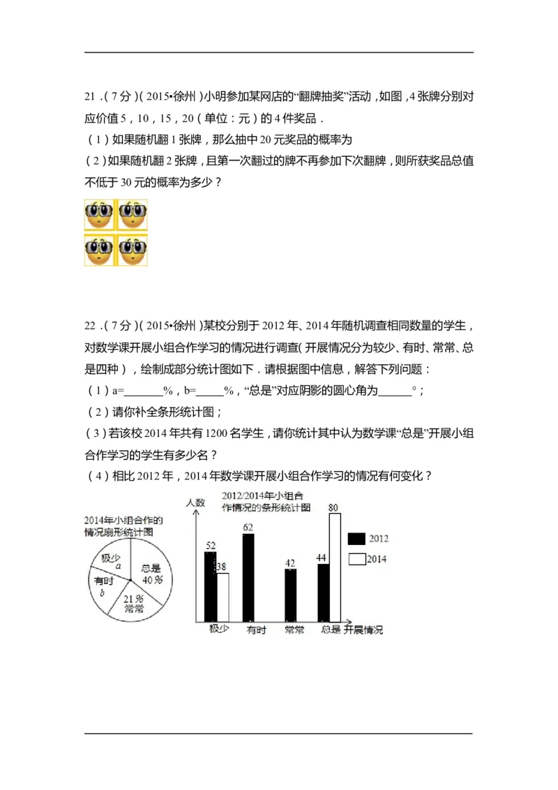 2015年江苏省徐州市中考数学试卷（含解析版）_中考真题_2.数学中考真题2015-2024年_2015年全国中考数学180份