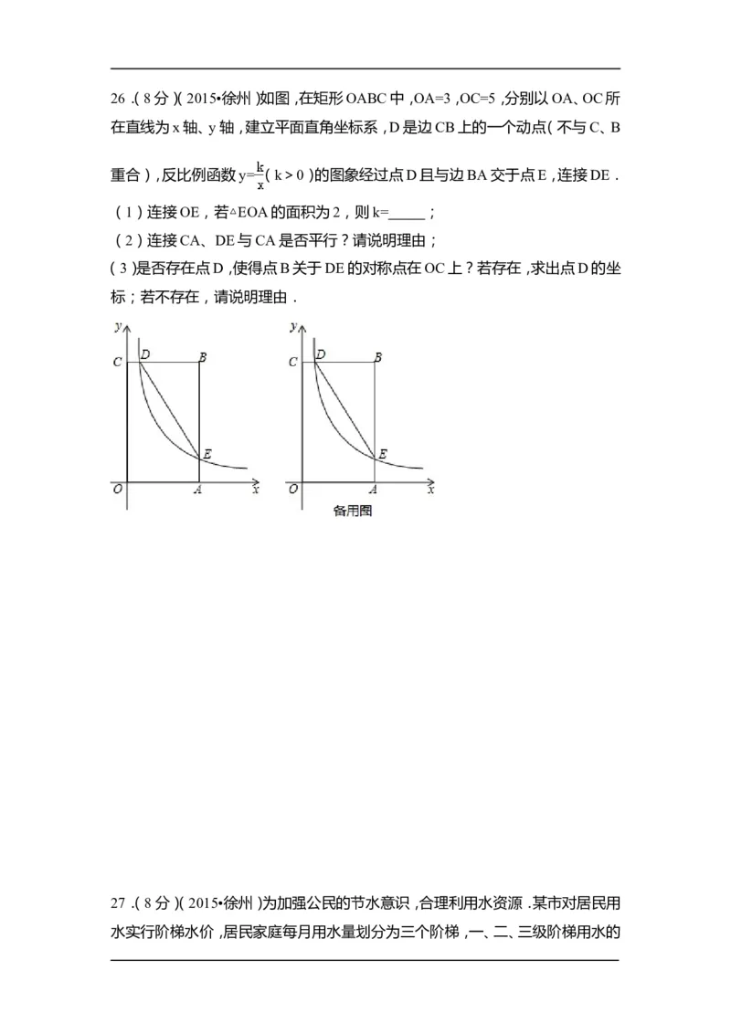 2015年江苏省徐州市中考数学试卷（含解析版）_中考真题_2.数学中考真题2015-2024年_2015年全国中考数学180份