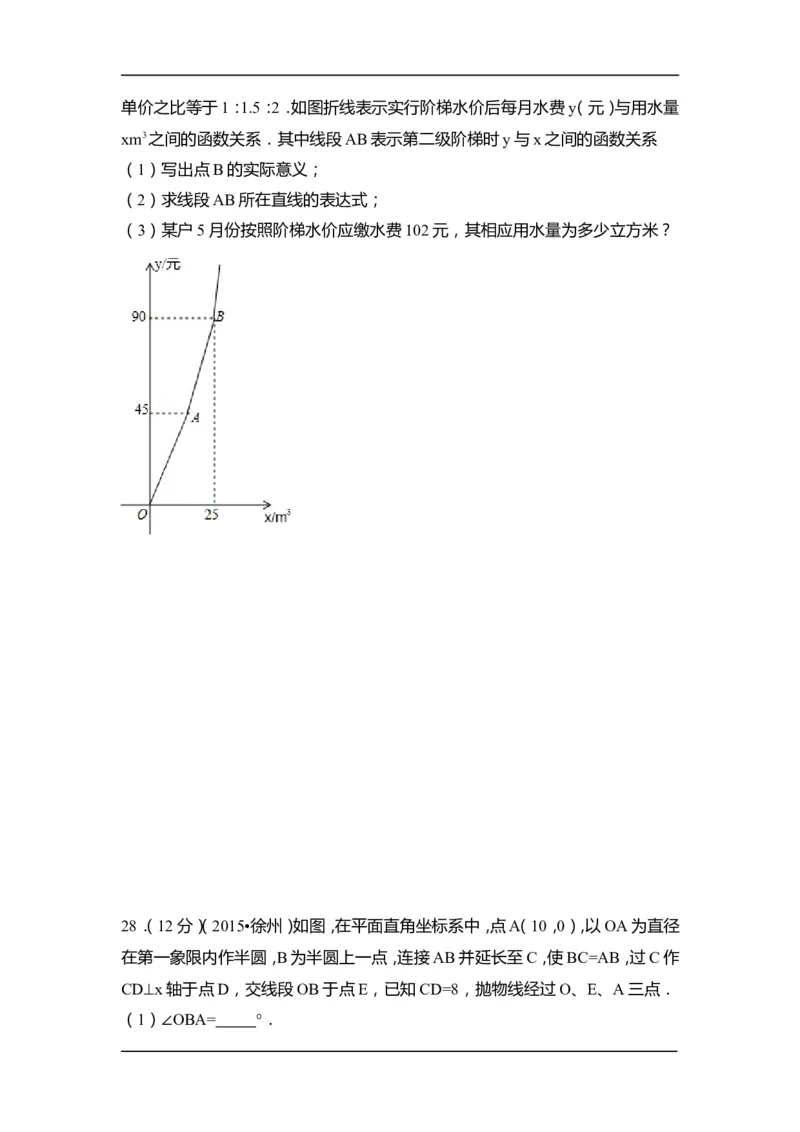 2015年江苏省徐州市中考数学试卷（含解析版）_中考真题_2.数学中考真题2015-2024年_2015年全国中考数学180份